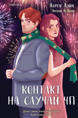 Контакт на случай ЧП