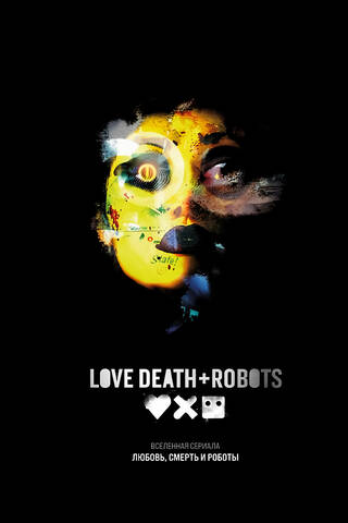 Love, Death, and Robots: The Universe of the Series