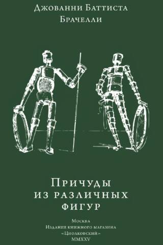 Причуды из различных фигур