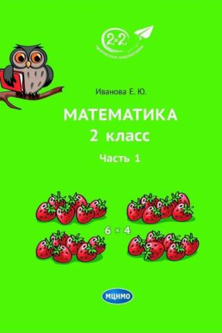 Matemātika. 2. klase. 1. daļa
