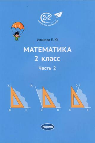 Matemātika. 2. klase. 2. daļa