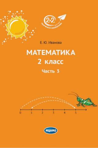 Matemātika. 2. klase. 3. daļa