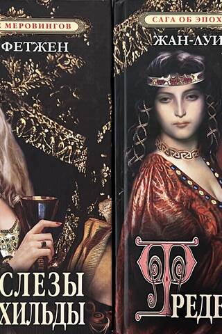A Saga of the Merovingian Era. In Two Books