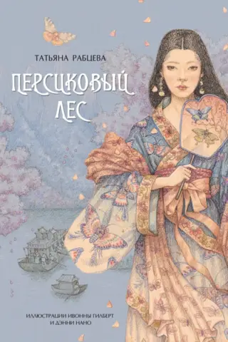 Persiku mežs