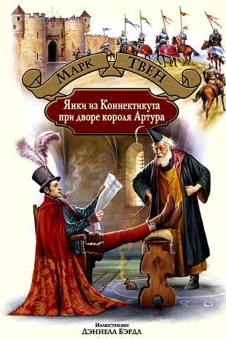 Konektikutas jenkiji karaļa Artūra galmā