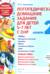 Логопедические домашние задания для детей 5-7 лет с ОНР. Альбом 2