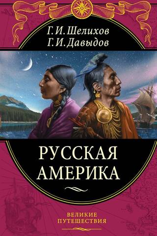 Krievu Amerika