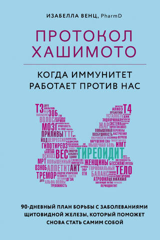 Hashimoto's Protocol: When the immune system works against us