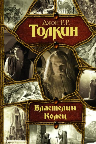 The Lord of the Rings