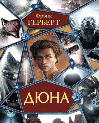 Дюна