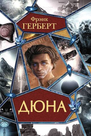 Дюна