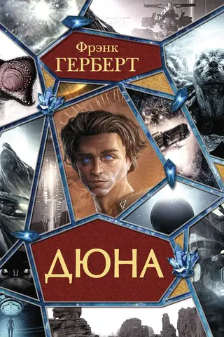 Дюна