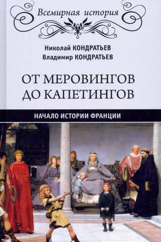 No Merovingiem līdz Kapetiešiem: Francijas vēstures sākums