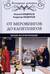 От Меровингов до Капетингов. Начало истории Франции
