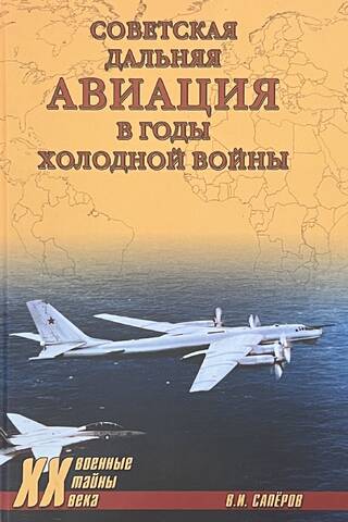 Soviet Long-Range Aviation during the Cold War