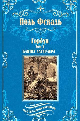 Kuprītis. 2 sējumos. 1. sējums: Neveras sitiens. 2. sējums: Lagarderas zvērests