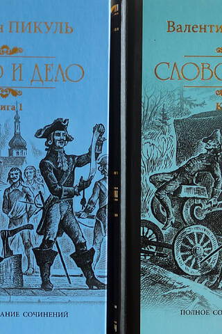 Vārds un darbs. 2 sējumos