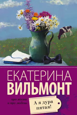 Un es esmu piektais muļķis!