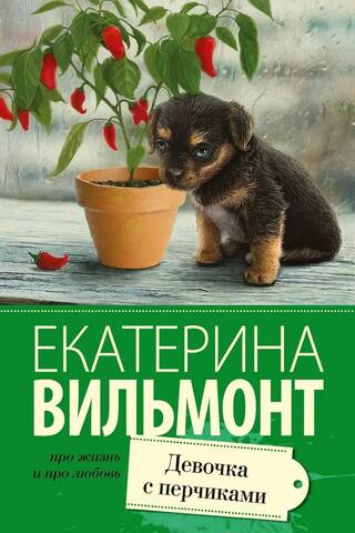 Meitene ar papriku