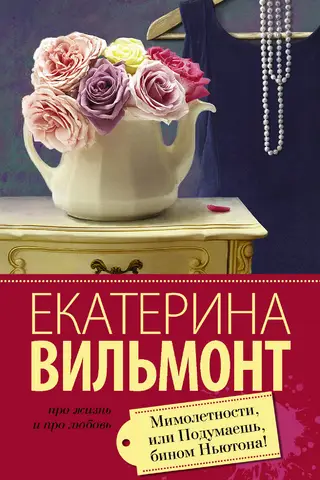 Мимолетности, или Подумаешь, бином Ньютона!