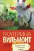 Плевать на все с гигантской секвойи