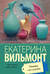 Птицы его жизни