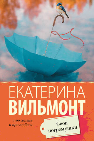 Свои погремушки