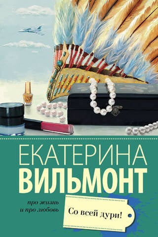 Со всей дури!