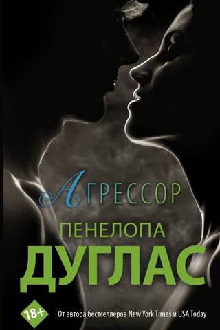 Agresors