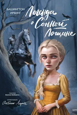 The Legend of Sleepy Hollow