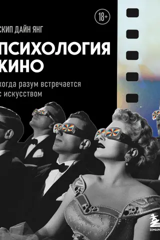 The Psychology of Cinema: When Reason Meets Art