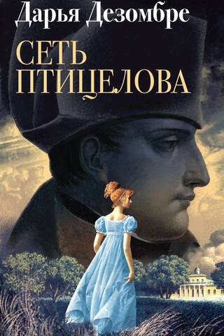 Putnu ķērāja tīkls