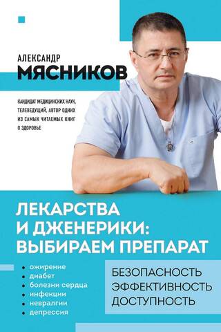 Zāles un ģenēriskie medikamenti: zāļu izvēle