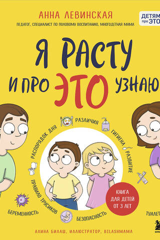 I'm growing up and learning about THIS. A book for children ages 3 and up.