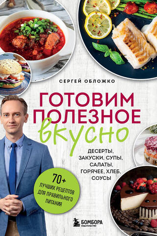 Cooking healthy and delicious: 70 of the best recipes for healthy eating