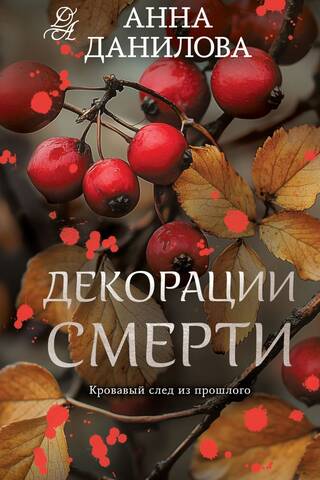 Decorations of death