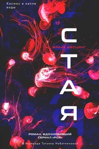 Стая