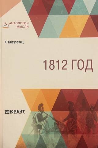 1812. gadā