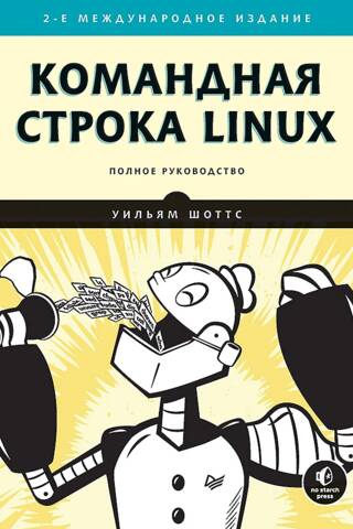 The Linux Command Line: A Complete Guide