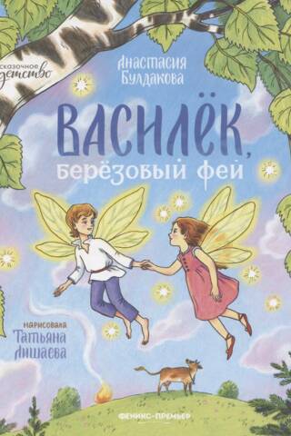 Cornflower, birch fairy