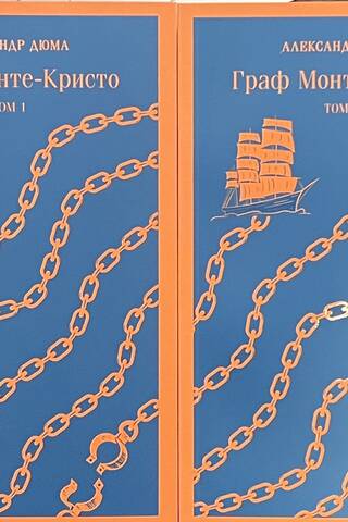 The Count of Monte Cristo. In 2 volumes