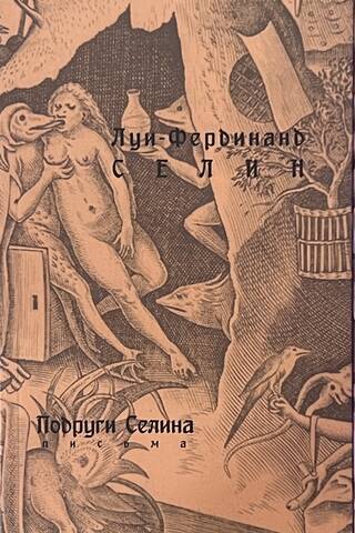 Selīnas draugi. Vēstules, raksti. 3 daļās
