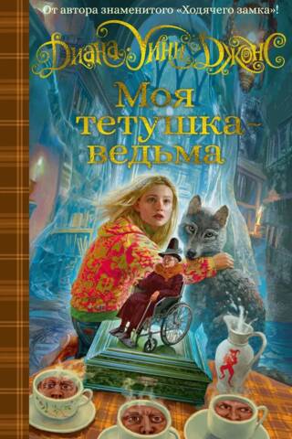 Mana tante ir ragana