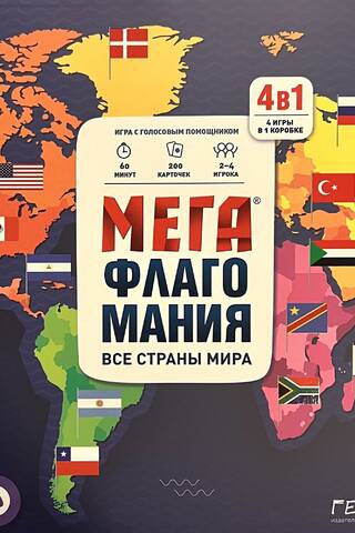 Настольная игра «Мегафлагомания. Все страны мира»