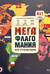 Настольная игра «Мегафлагомания. Все страны мира»