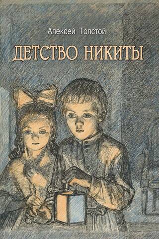 Nikita's childhood