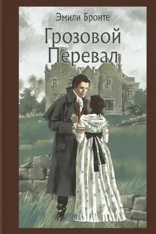 Wuthering Heights