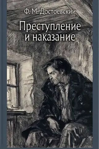 Crime and Punishment