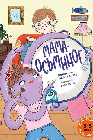 Octopus Mom