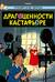 Драгоценности Кастафьоре